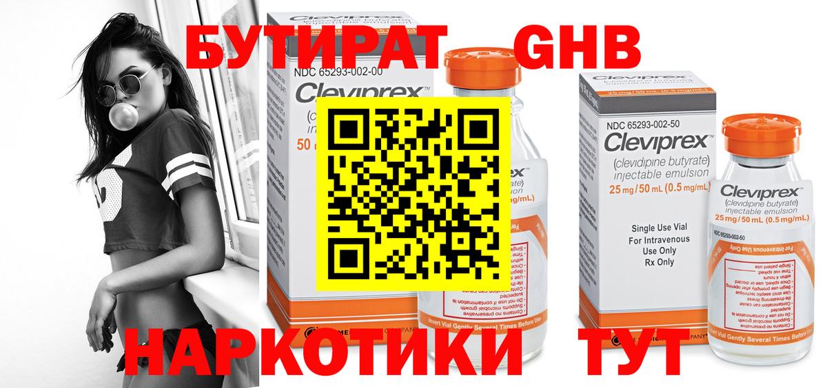 Кольчугино  БУТИРАТ  Вход с VPN  БУТИРАТ оксана 