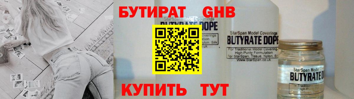 БУТИРАТ вода Кольчугино