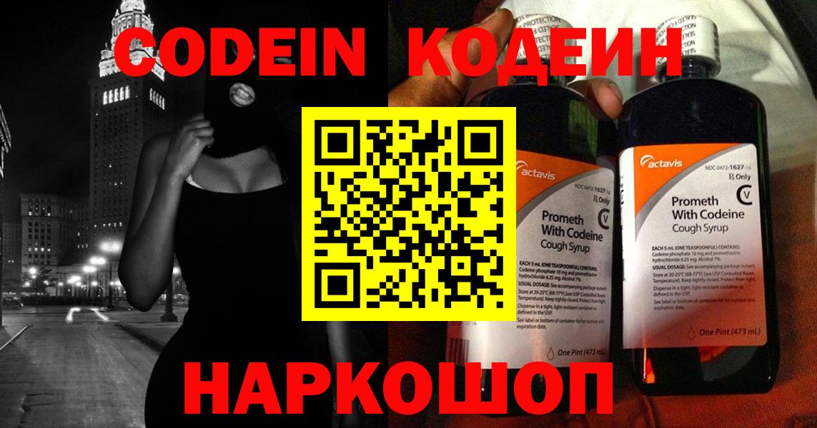 Кодеиновый сироп Lean Purple Drank  Вход с VPN  Кольчугино 