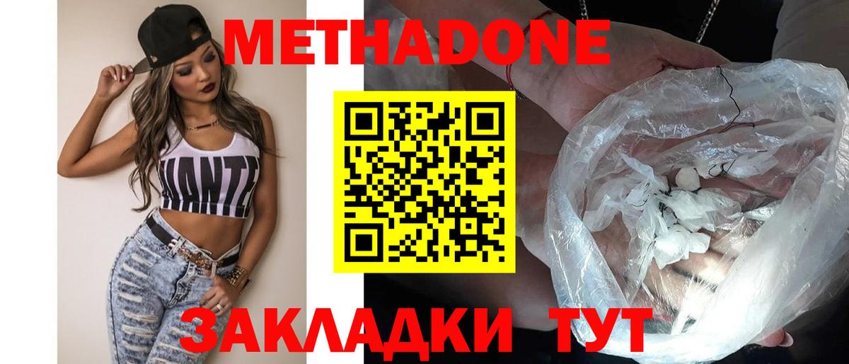 Кольчугино  МЕТАДОН белоснежный  Метадон белоснежный  Вход с VPN 